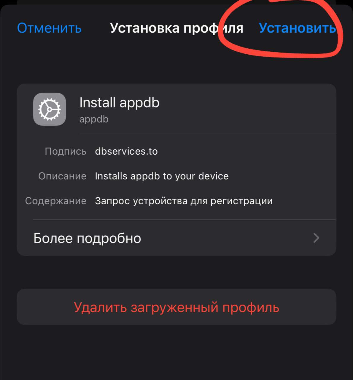 Install profile button